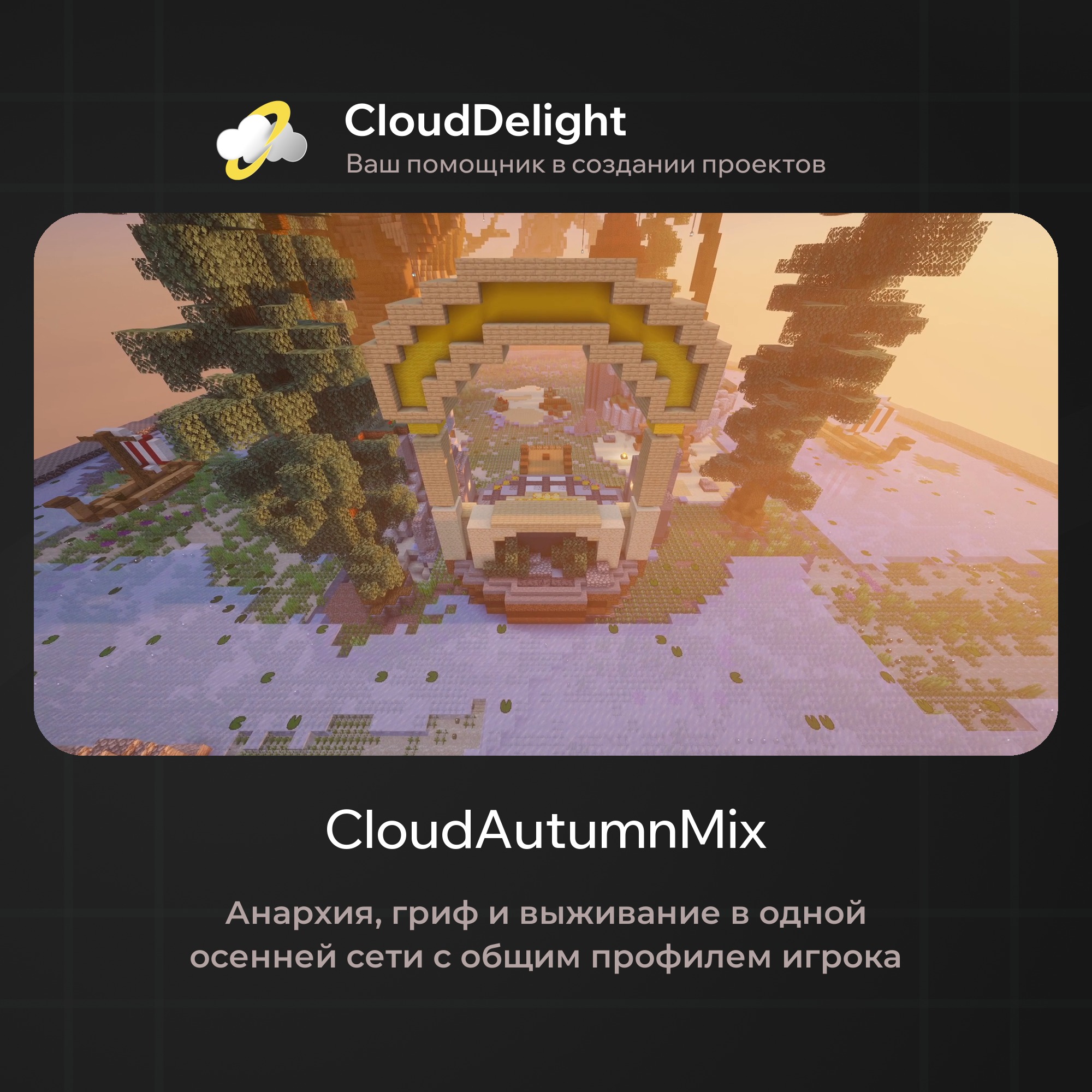 cloudautumnmix
