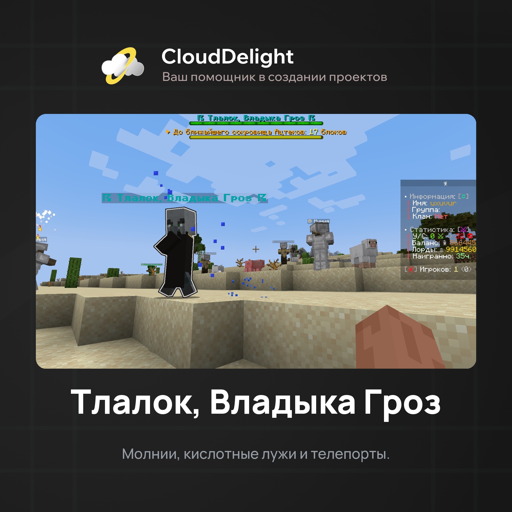 CloudAztec — скриншот 2