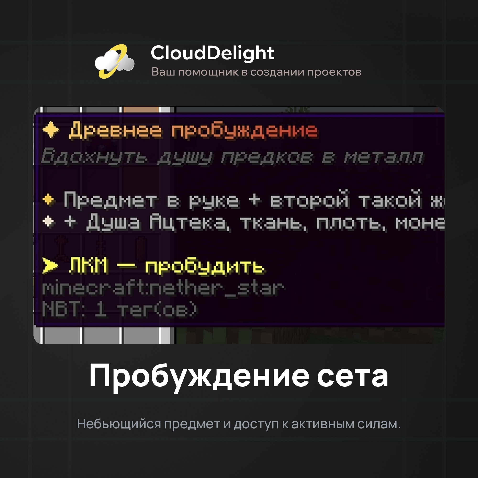 Пробуждение сета