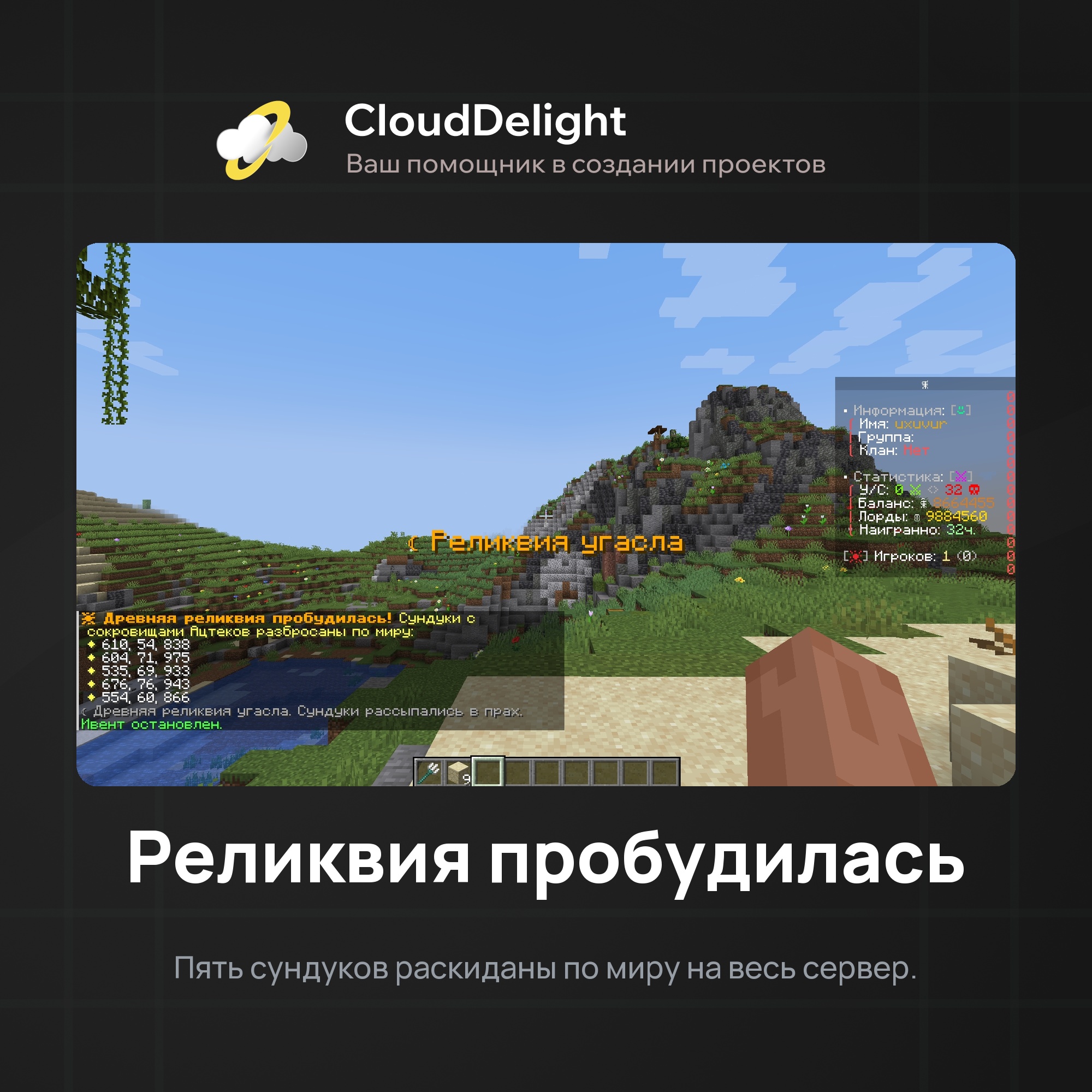 Ивент Древняя реликвия