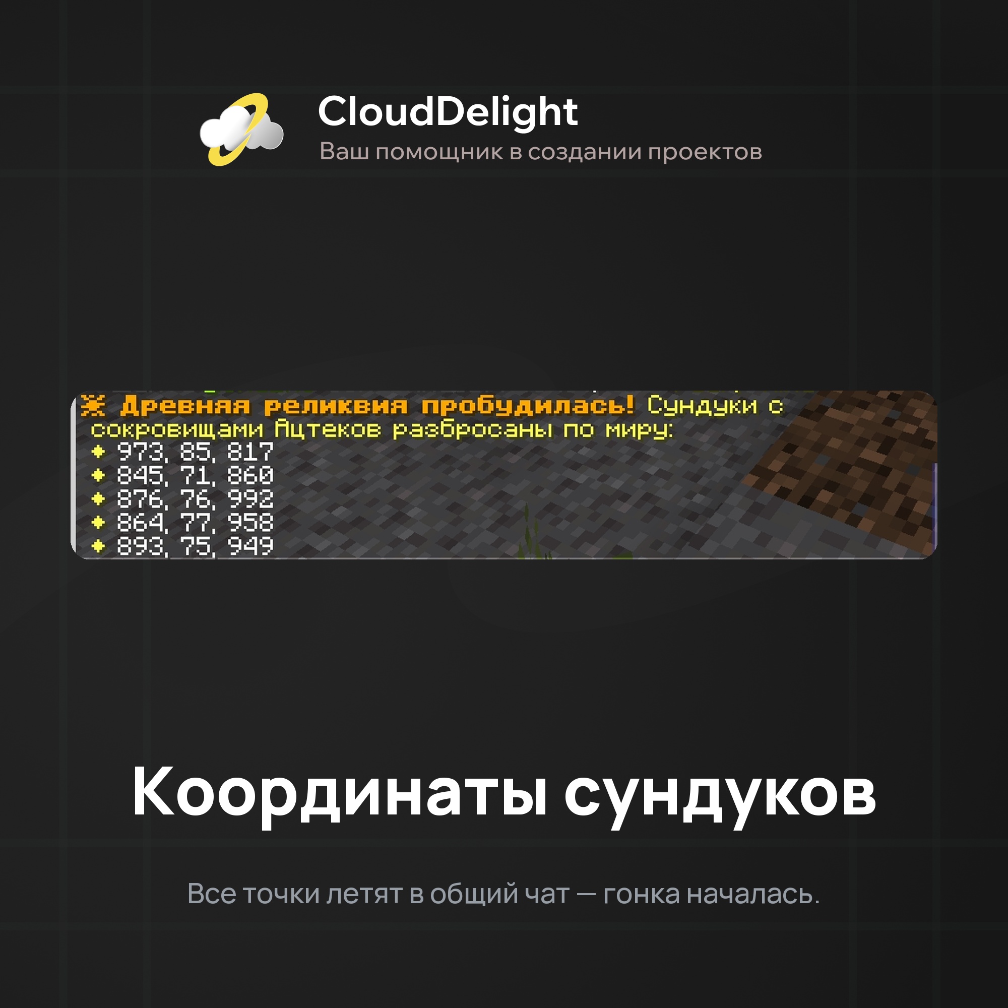 Ивент Древняя реликвия