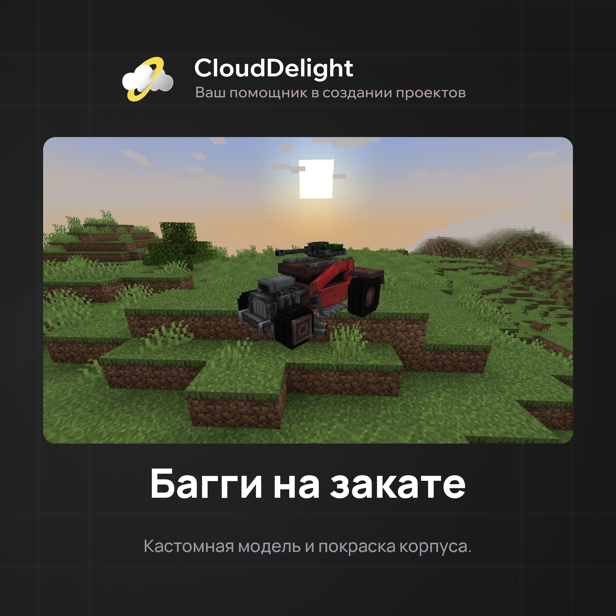 cloudbuggy