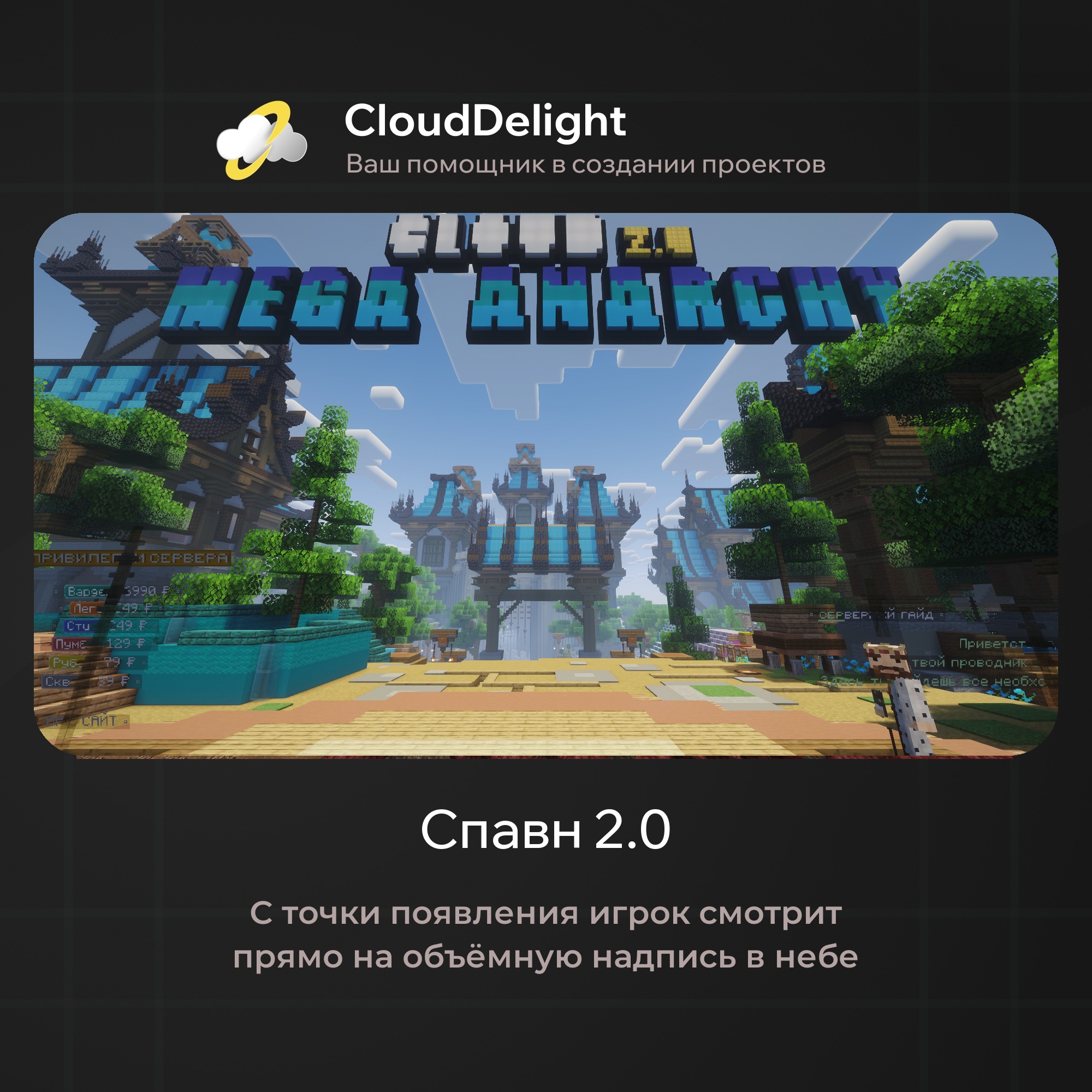 CloudMegaAnarchy — Сборки для сервера Minecraft