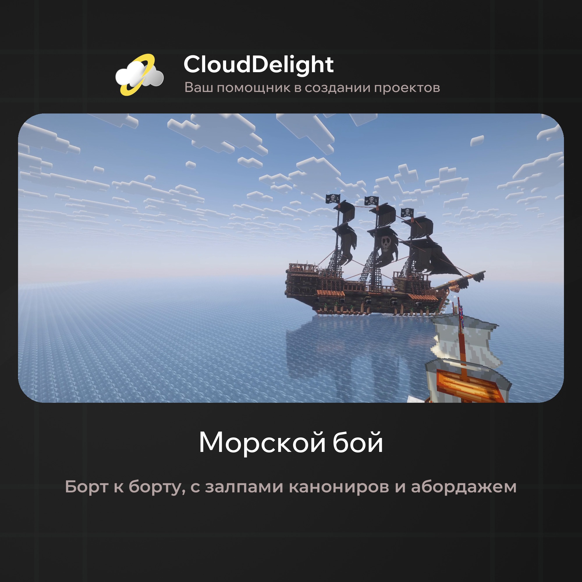 CloudPirateGrief — скриншот 5