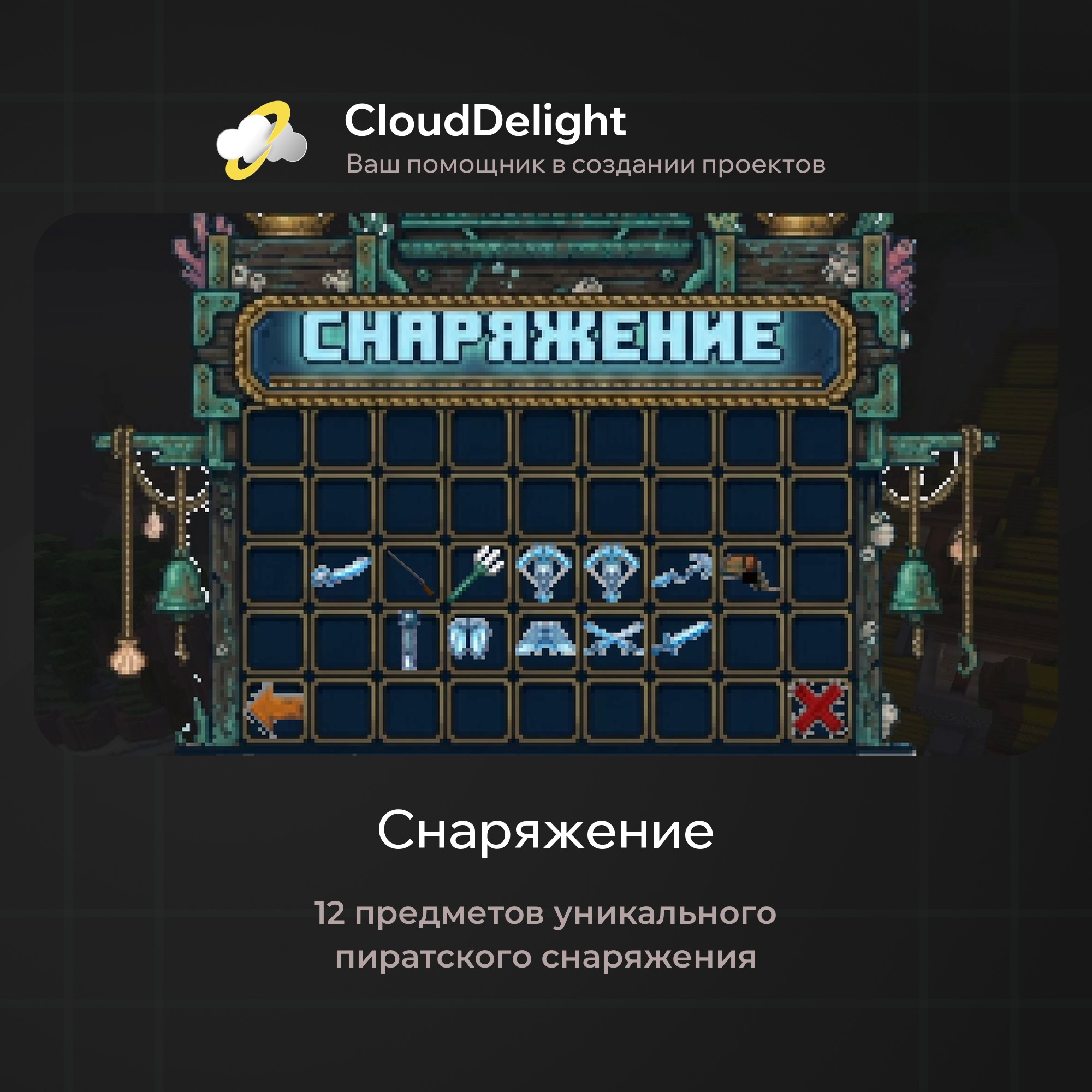 CloudPirateGrief — скриншот 8