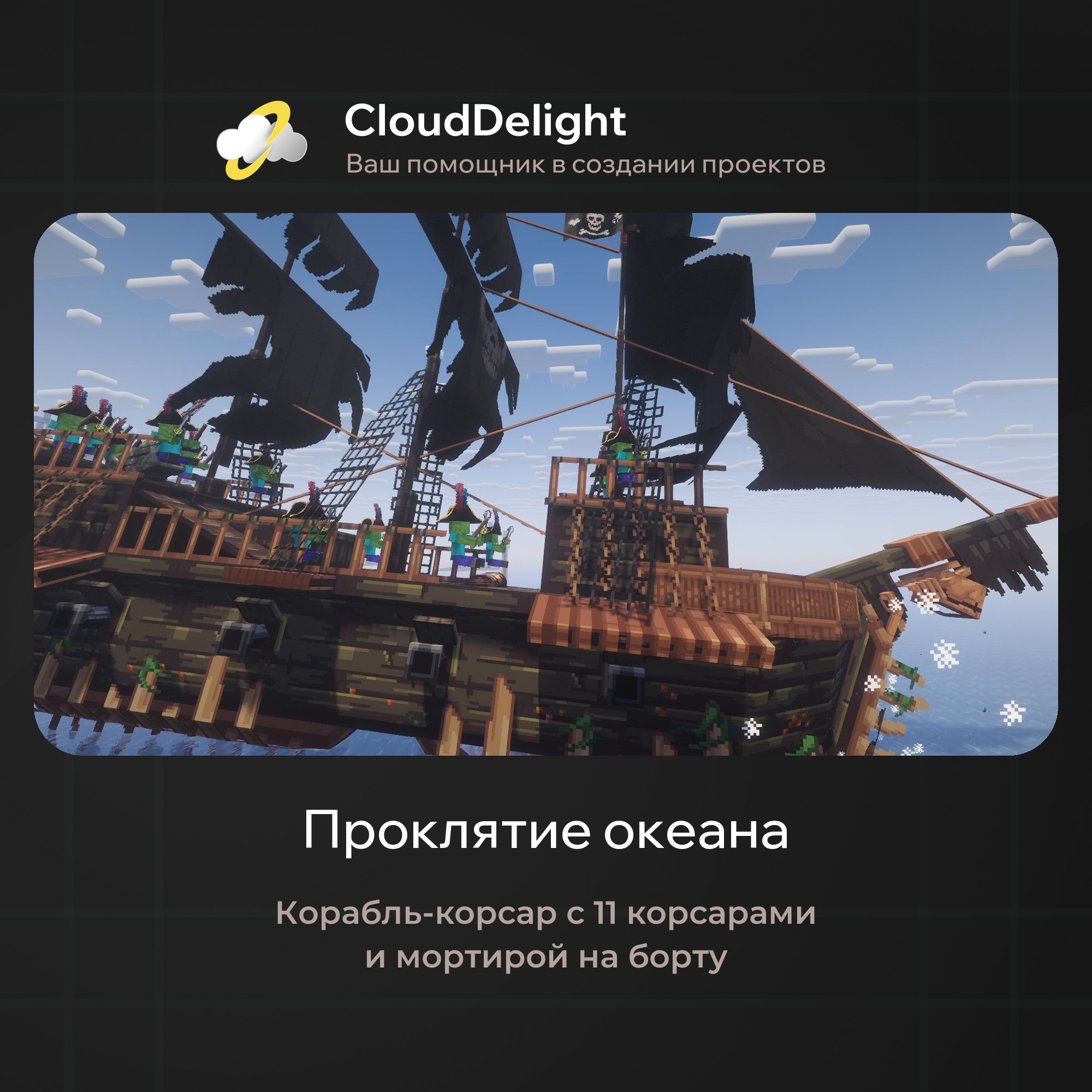 CloudPirateGrief — скриншот 9
