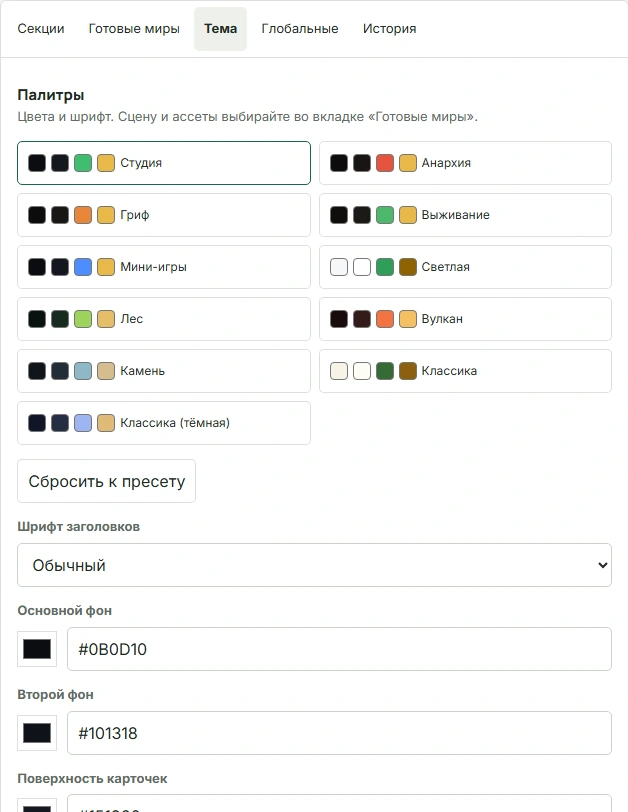 Палитры и настройки шрифта