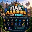⚡ 21 АДДОН ДЛЯ TOWNY - готовый пак для ПОЛИТИЧЕСКОГО сервера