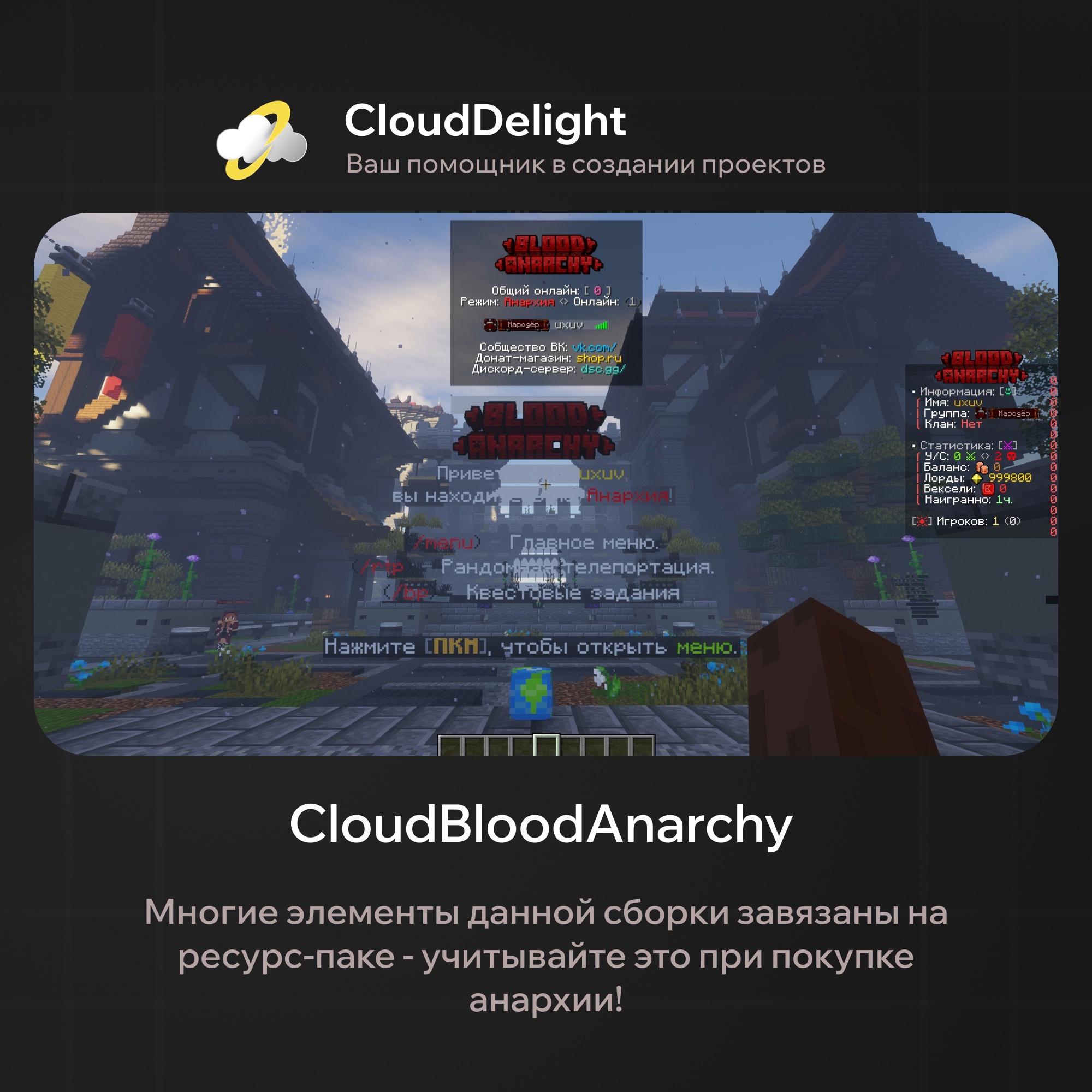 CloudBloodAnarchy — скриншот 1