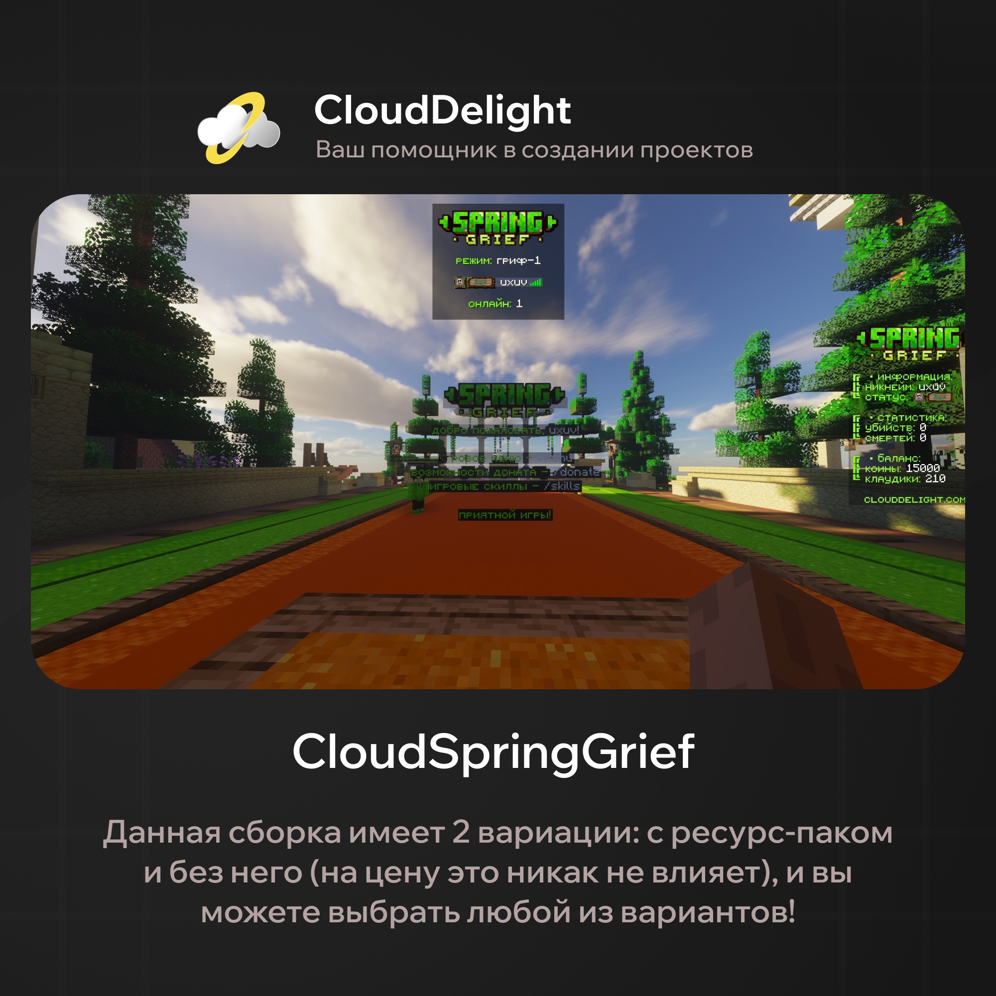 CloudSpringGrief — скриншот 1
