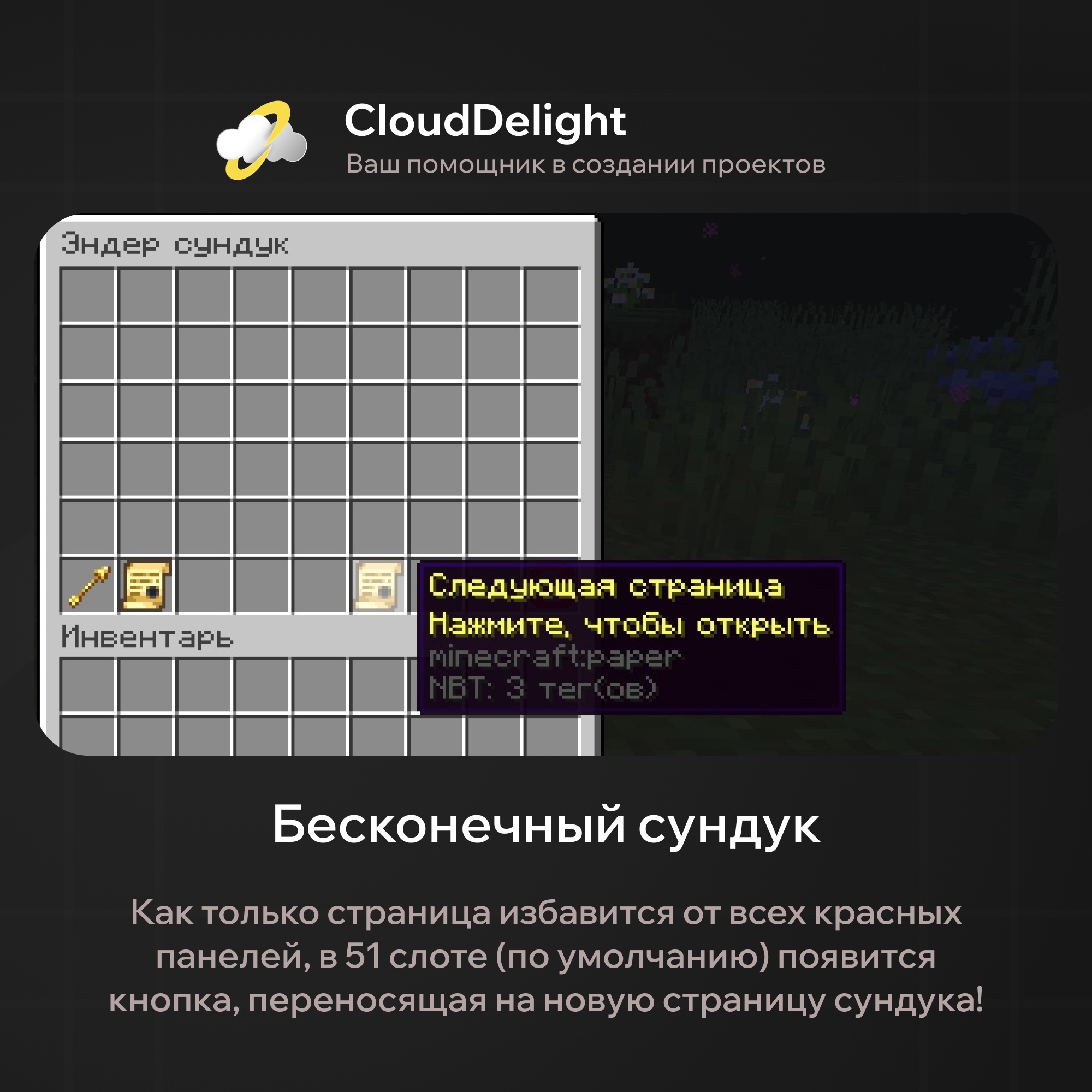 CloudEnderChest — скриншот 3