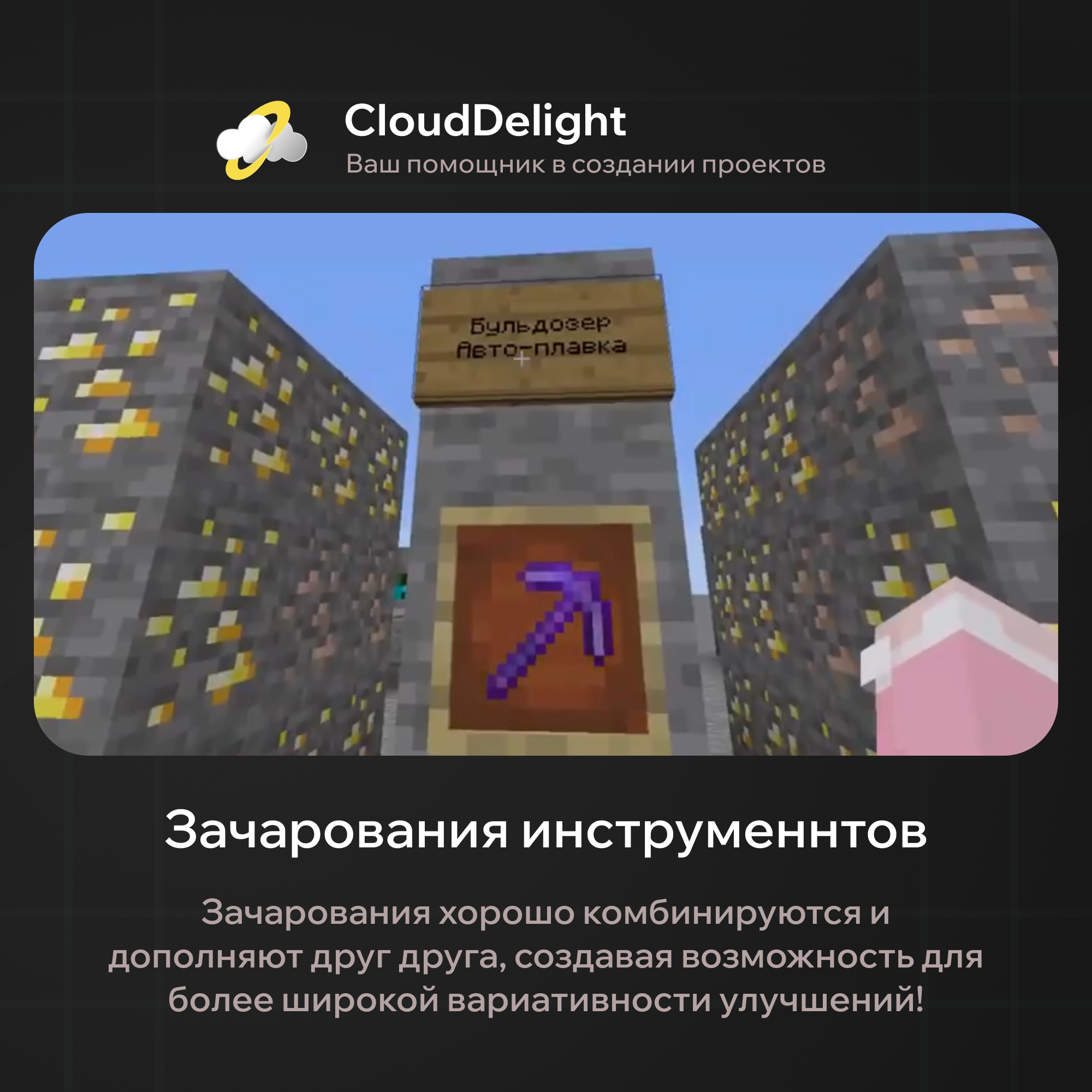 CloudEnchants — скриншот 2