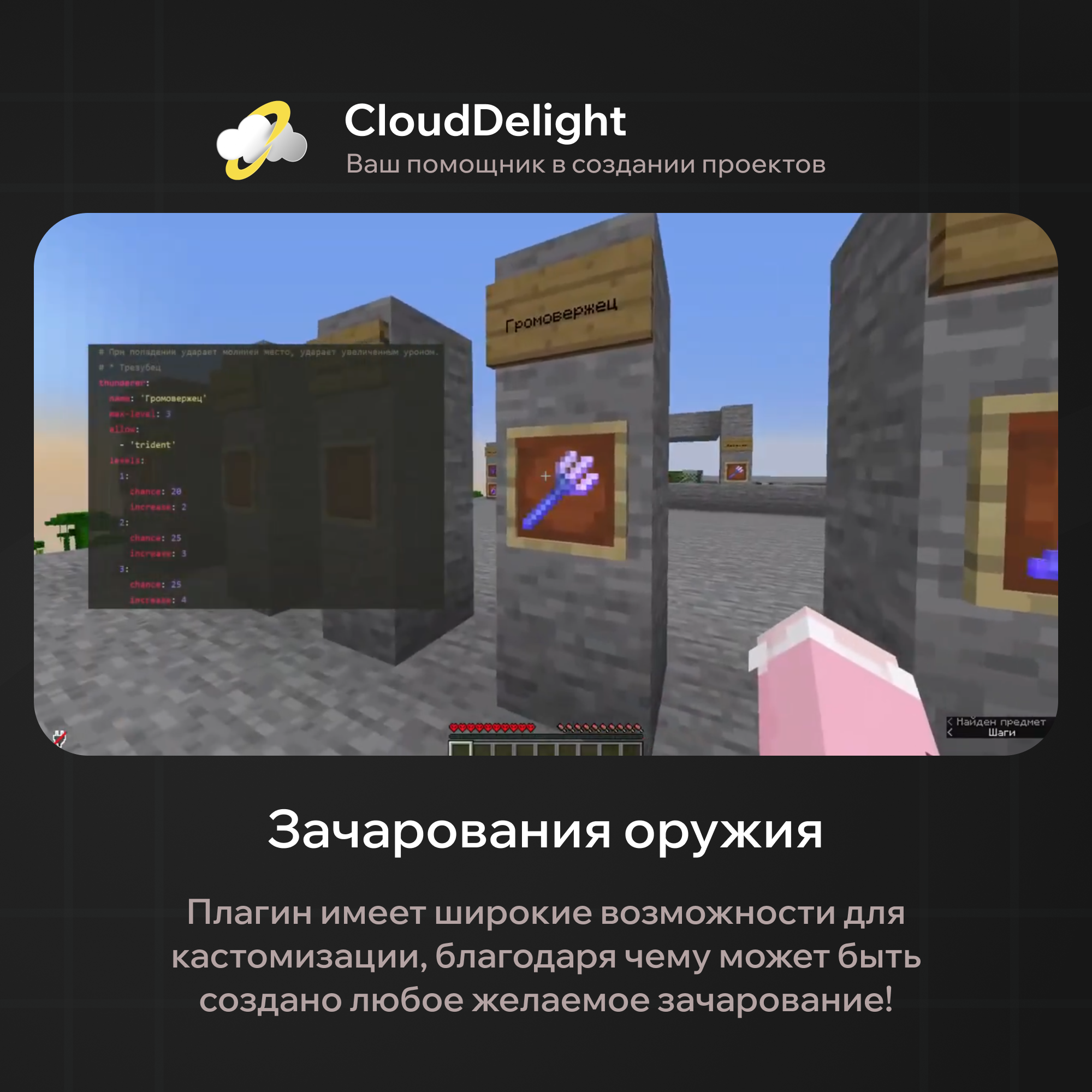 CloudEnchants — скриншот 3