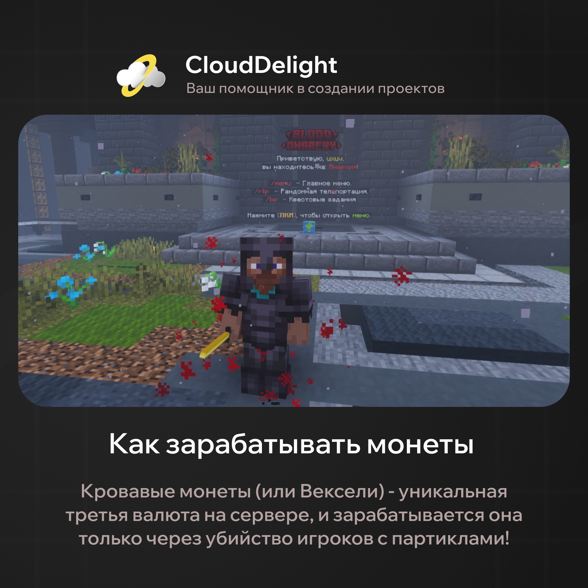 CloudBloodAnarchy — скриншот 3