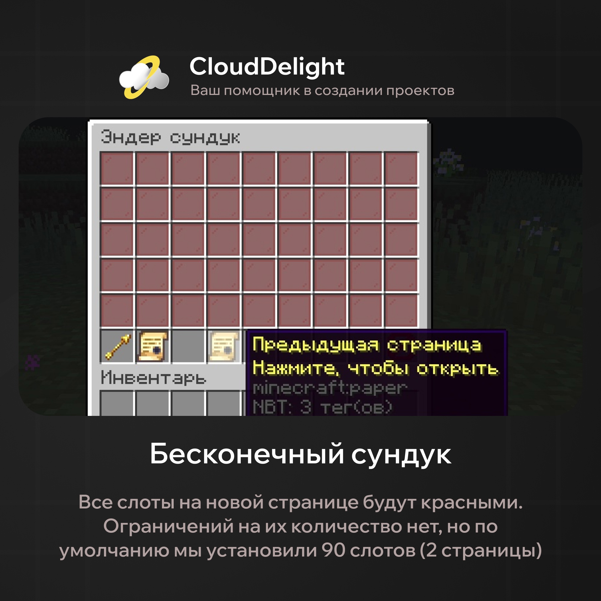 CloudEnderChest — скриншот 4