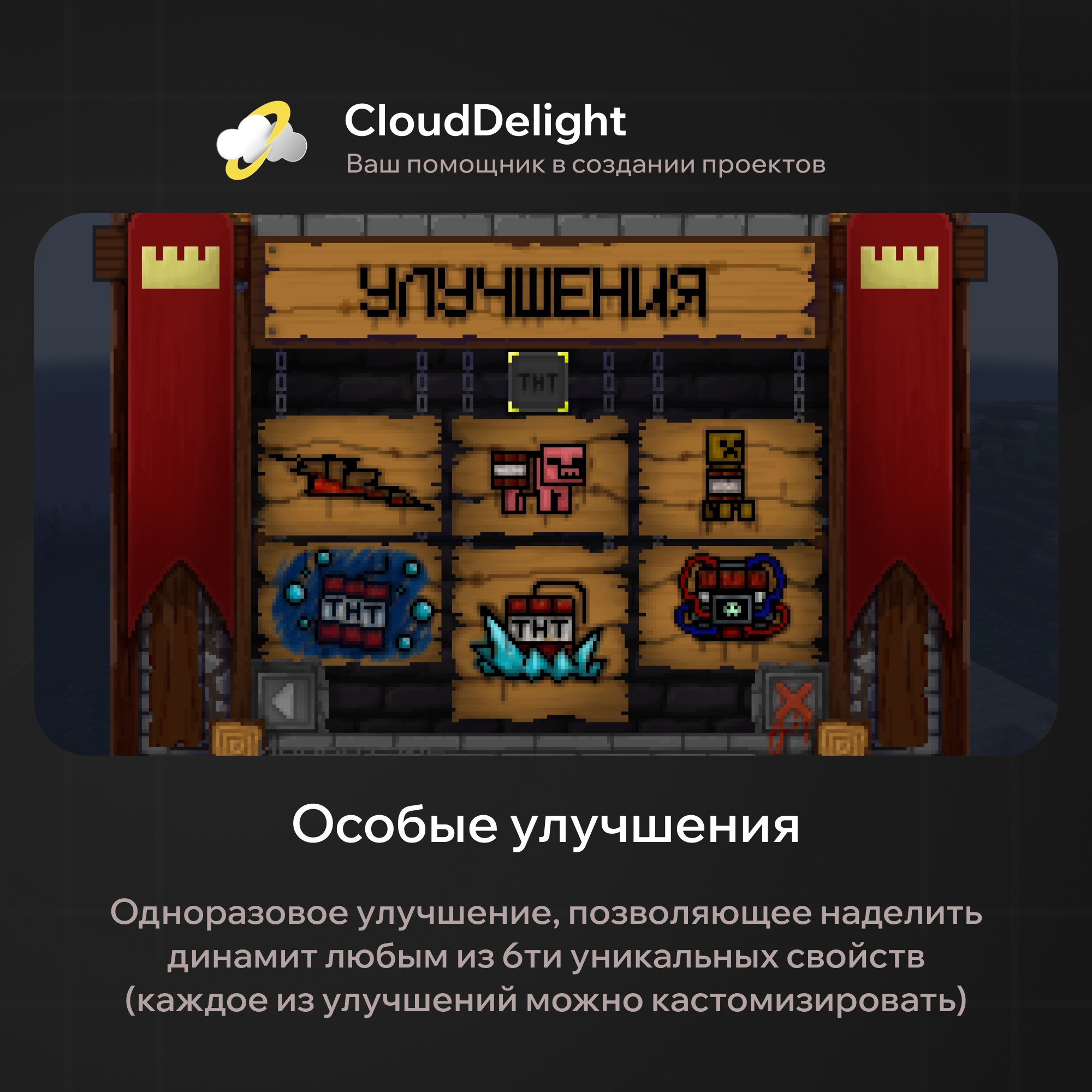 CloudDynamites — скриншот 4