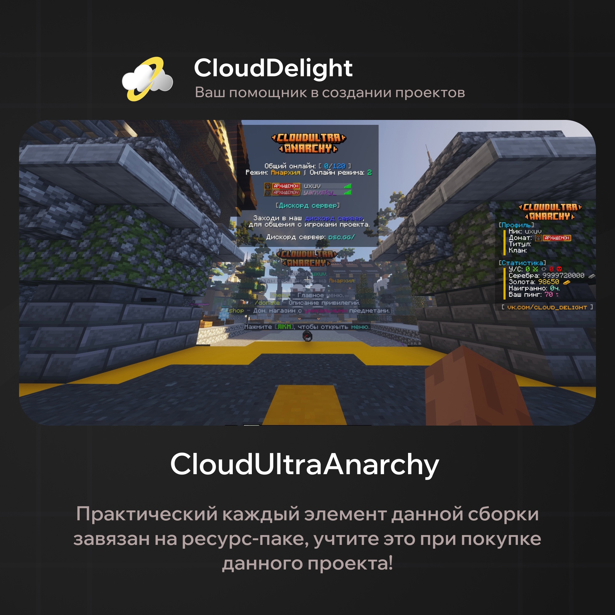 CloudUltraAnarchy — скриншот 1