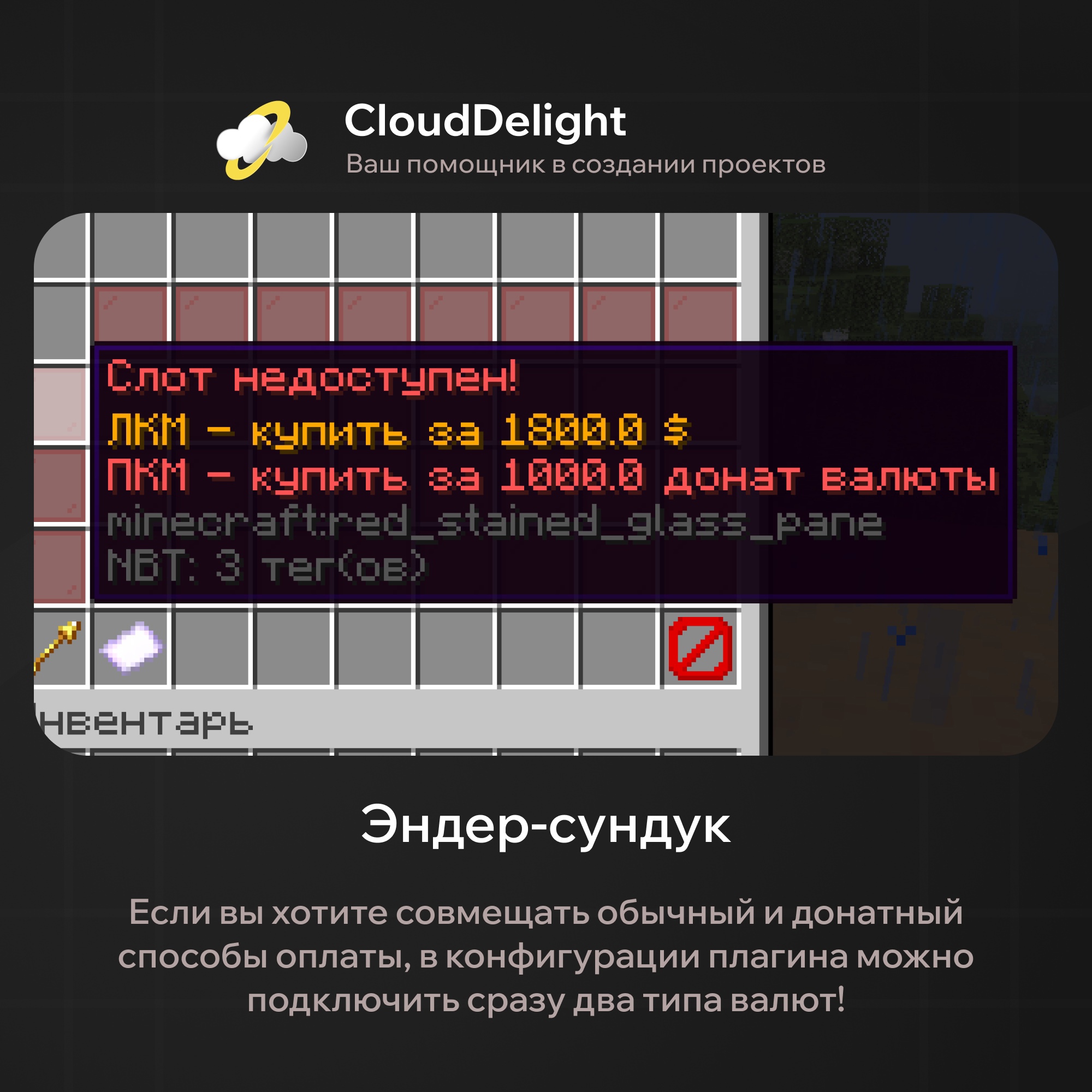 CloudEnderChest — скриншот 2