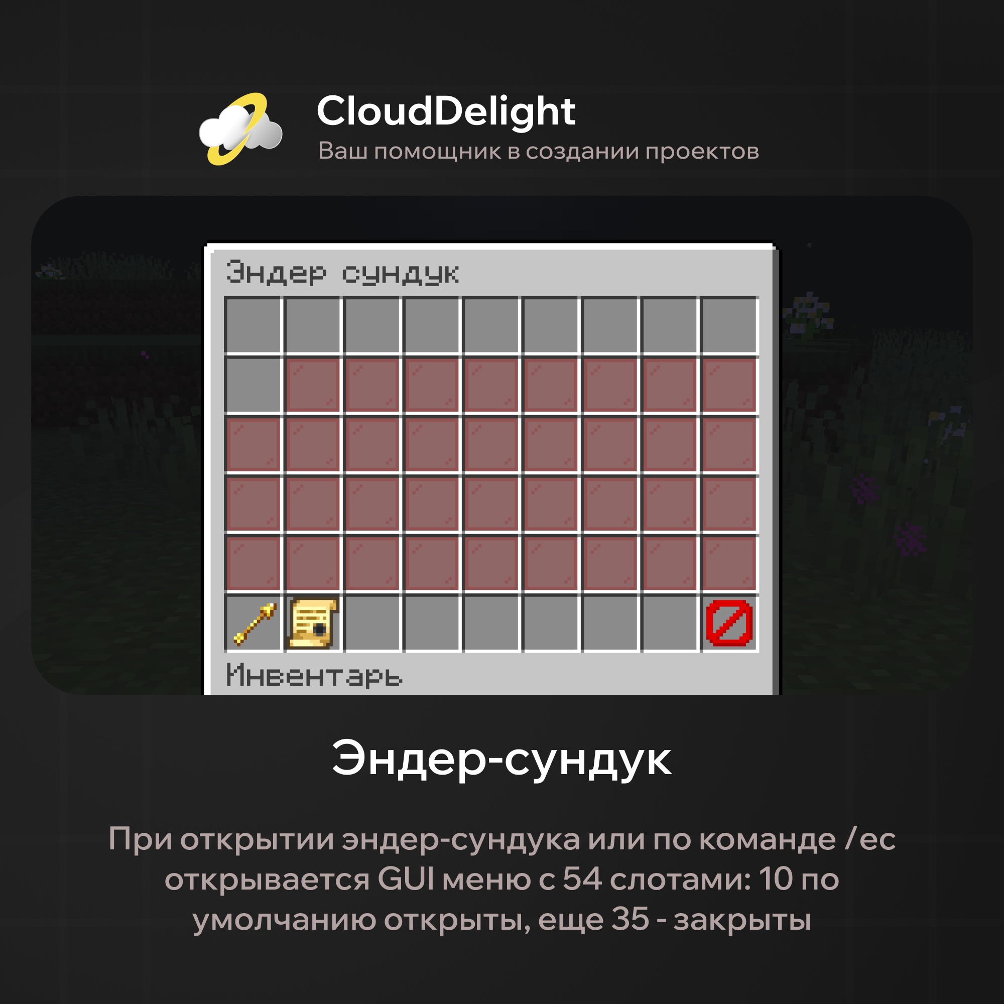 CloudEnderChest — скриншот 1