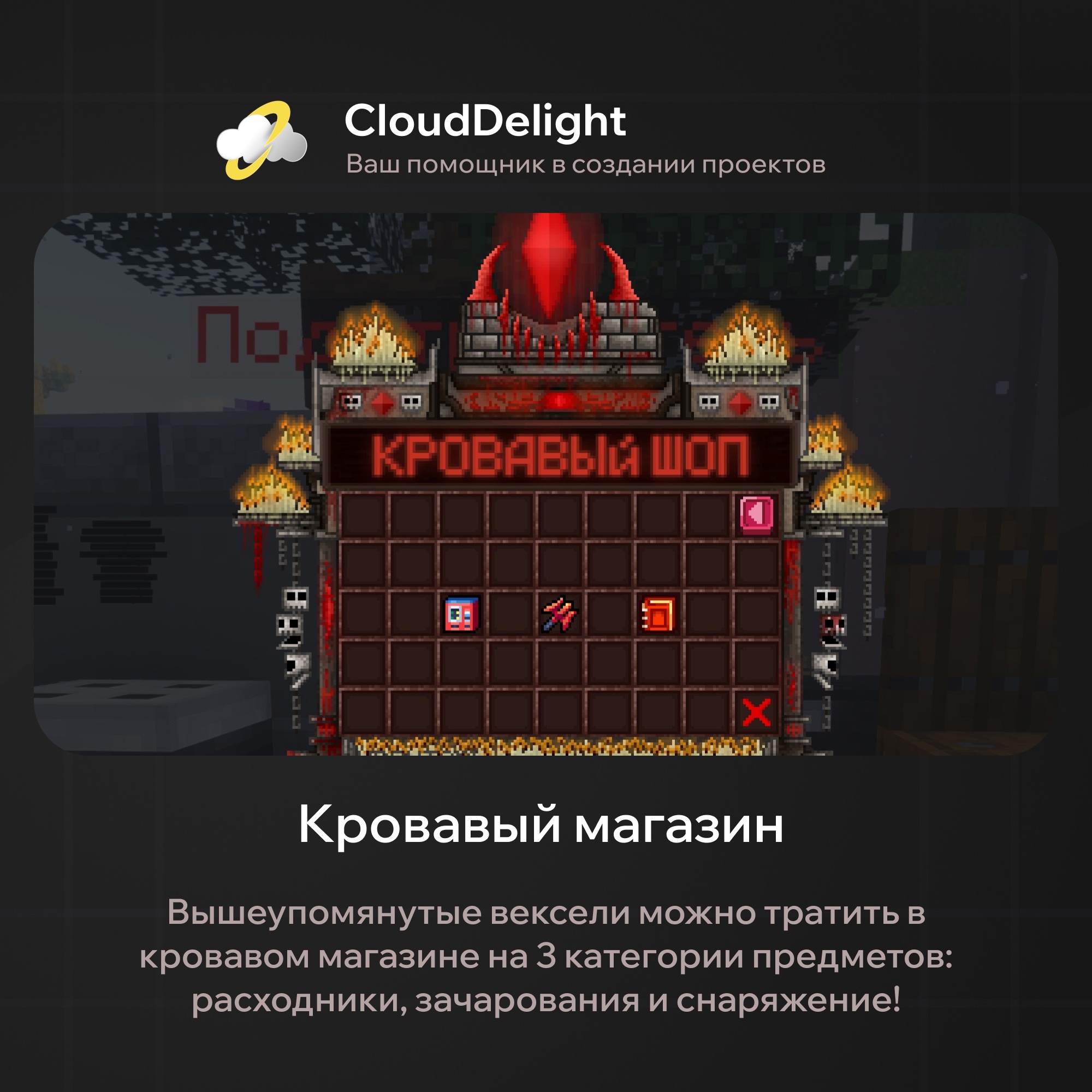 CloudBloodAnarchy — скриншот 4
