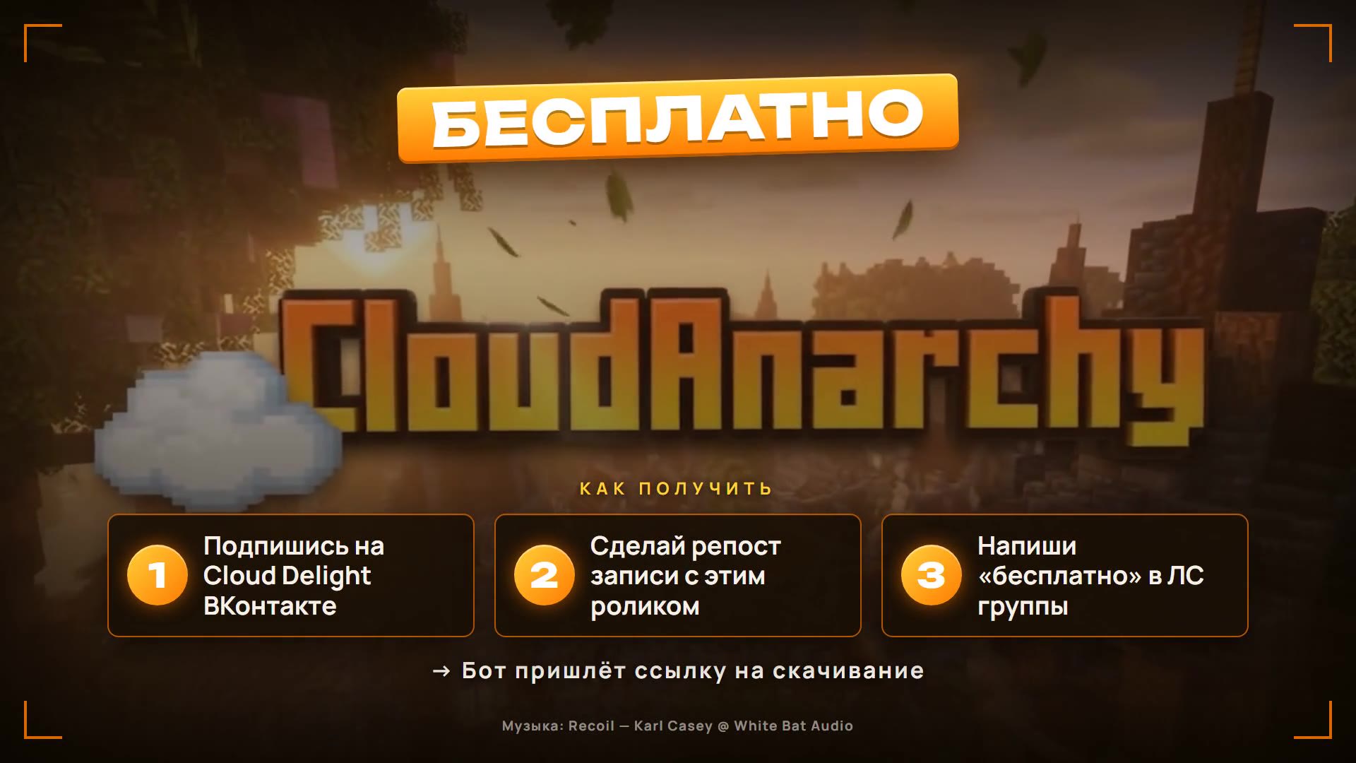 CloudAnarchy — трейлер