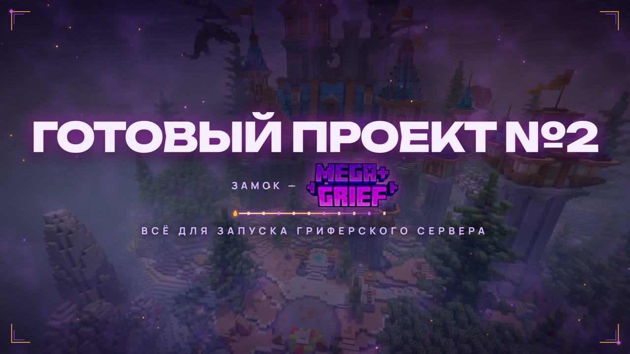 Готовый проект №2 — трейлер
